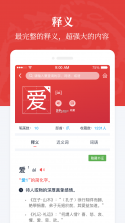 英汉大词典 v2.192.4 安卓app下载 截图
