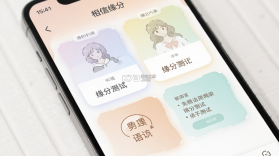 相信缘分 v1.1.8 app下载免费 截图