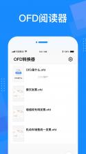 OFD转换器 v3.0.0 app下载免费 截图