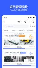 Teamco v2.261020.1 app下载免费 截图