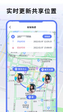 实时手机定位 v13.0 app下载免费 截图