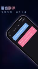 语音翻译通 v1.0.4 app下载免费 截图