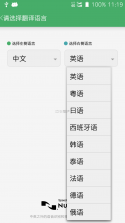 语音翻译通 v1.0.4 app下载免费 截图