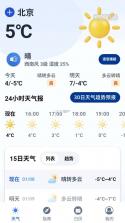 5G准时天气预报 v2.0.2 app下载免费 截图