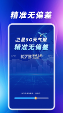 5G准时天气预报 v2.0.2 app下载免费 截图