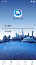 5G准时天气预报 v2.0.2 app下载免费 截图