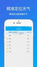 5G准时天气预报 v2.0.2 app下载免费 截图