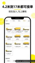 货车司机拉货运送 v1.1.3 安卓app下载 截图
