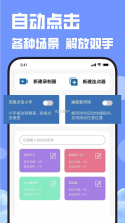 连点器—自动点击器 v1.0.5 app下载免费 截图