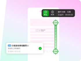 连点器—自动点击器 v1.0.5 app下载免费 截图