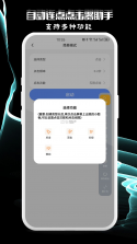 连点器—自动点击器 v1.0.5 app下载免费 截图