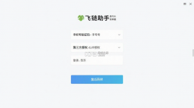 飞链助手 v1.4.57 app下载免费 截图