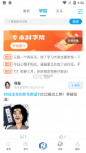 新里程网校 v4.2.0 app下载免费 截图