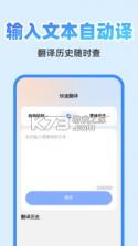 速清翻译精灵 v1.0.2 安卓app下载 截图