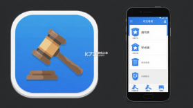 司法通讯录 v1.1.12 安卓app下载 截图