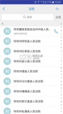 司法通讯录 v1.1.12 安卓app下载 截图