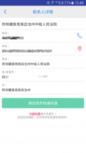 司法通讯录 v1.1.12 安卓app下载 截图