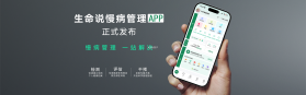 生命说慢病管理 v1.6.0 官方app下载安装 截图