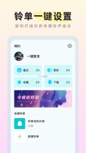 手机来电铃声全免多 v1.1.1 app下载免费 截图
