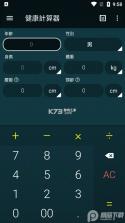 超级好用计算器 v4.4 安卓app下载 截图