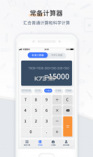 超级好用计算器 v4.4 安卓app下载 截图