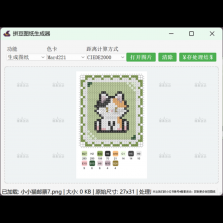 拼豆图纸生成 v1.0.5 app下载免费 截图