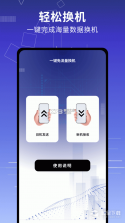 手机克隆 v24.0 app下载免费 截图