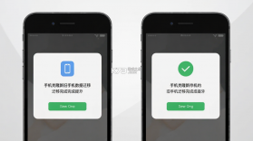 手机克隆 v24.0 app下载免费 截图