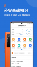 公共基础知识智题库 v7.1.0 安卓app下载 截图