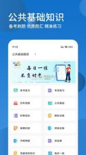 公共基础知识智题库 v7.1.0 安卓app下载 截图