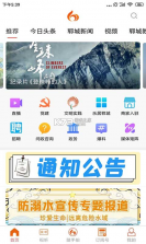 阿拉善融媒 v7.1.5 下载安装 截图