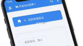 百雀会议 v2.3.65 安卓app下载 截图