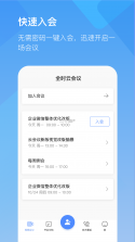 百雀会议 v2.3.65 安卓app下载 截图