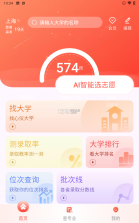 高考志愿填报规划 v5.3.0 app下载免费 截图
