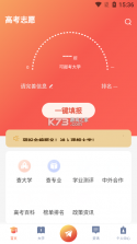 高考志愿填报规划 v5.3.0 app下载免费 截图