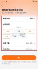高考志愿填报规划 v5.3.0 app下载免费 截图