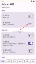 dsh-pet桌宠 v4.3.7 手机版下载(DeepSeek大肥鱼桌宠) 截图