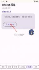 dsh-pet桌宠 v4.3.7 手机版下载(DeepSeek大肥鱼桌宠) 截图
