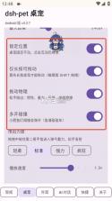dsh-pet桌宠 v4.3.7 手机版下载(DeepSeek大肥鱼桌宠) 截图