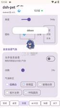 dsh-pet桌宠 v4.3.7 手机版下载(DeepSeek大肥鱼桌宠) 截图