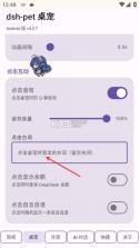 dsh-pet桌宠 v4.3.7 手机版下载(DeepSeek大肥鱼桌宠) 截图