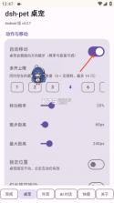 dsh-pet桌宠 v4.3.7 手机版下载(DeepSeek大肥鱼桌宠) 截图