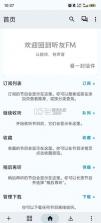听友fm v1.1.0 免费听书版下载 截图