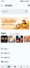 听友fm v1.1.0 免费听书版下载 截图