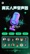 变声器男声变女声 v1.6.7 下载安装app 截图