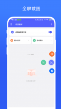 极速设置 vV1.0.6 app下载免费 截图