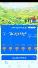 云朵天气 v1.0.1 下载官方版 截图