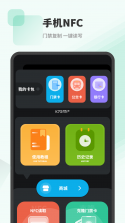 全能NFC读卡器 v1.0.1 安卓app下载 截图
