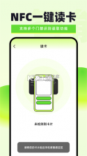 全能NFC读卡器 v1.0.1 安卓app下载 截图