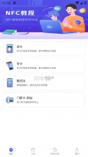 全能NFC读卡器 v1.0.1 安卓app下载 截图